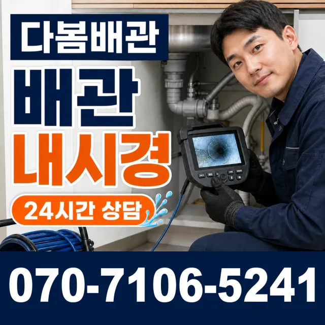 영등포구 양평동 싱크대막힘 상담 이미지 3