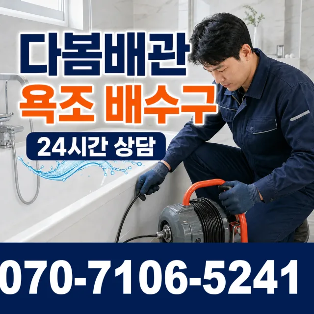 영등포구 양평동 싱크대막힘 상담 이미지 6