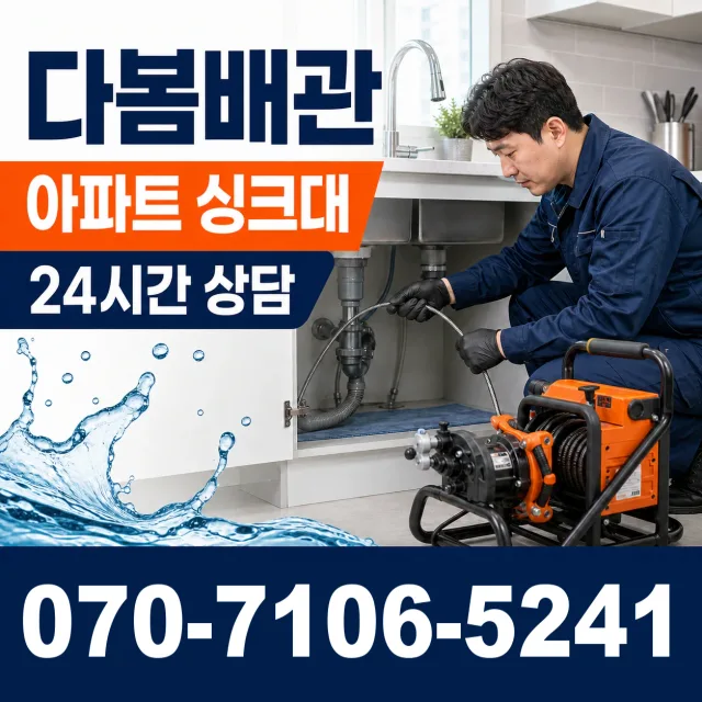 영등포구 양평동 싱크대막힘 상담 이미지 7