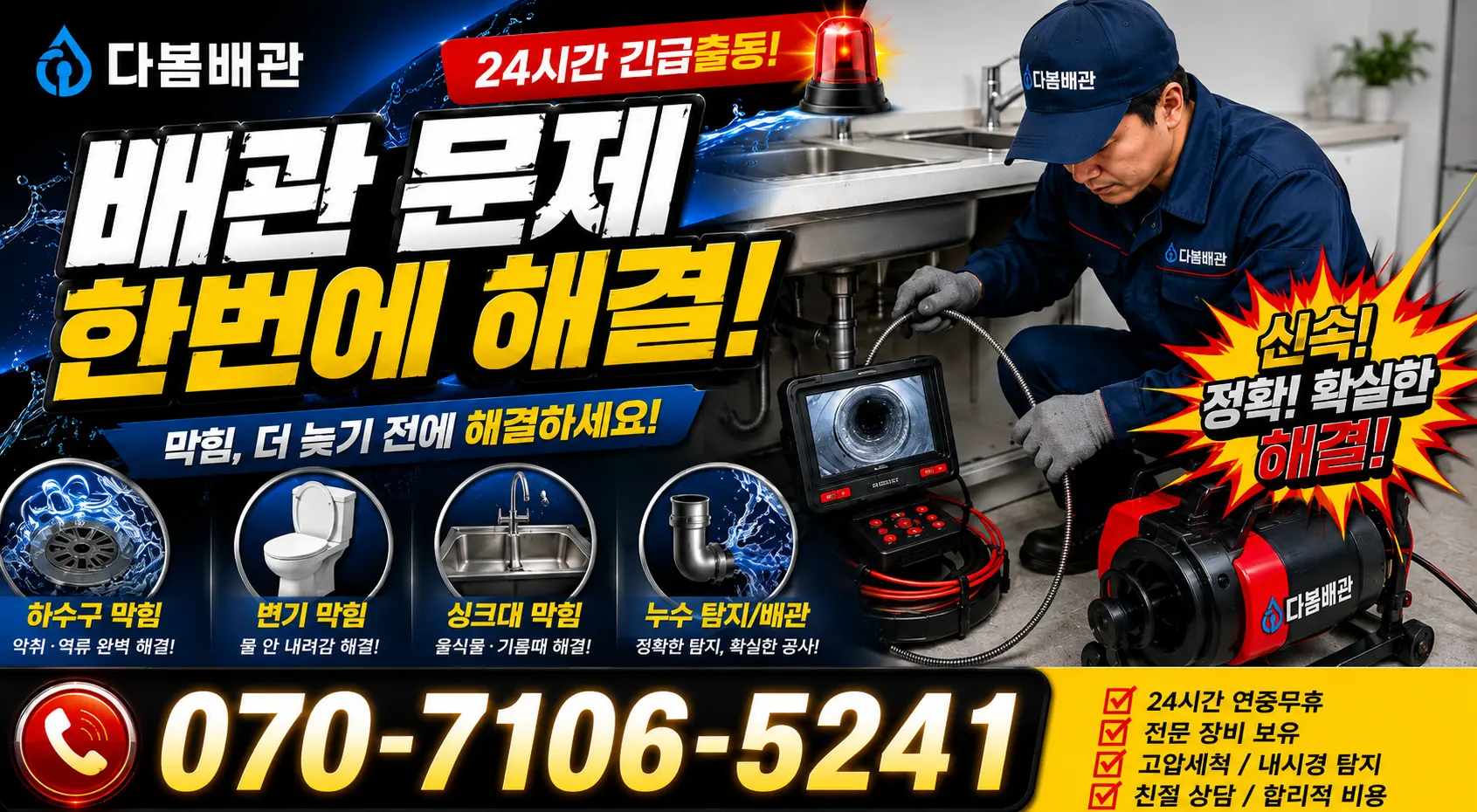 영등포구 양평동 싱크대막힘 24시간 긴급출동 상담 안내