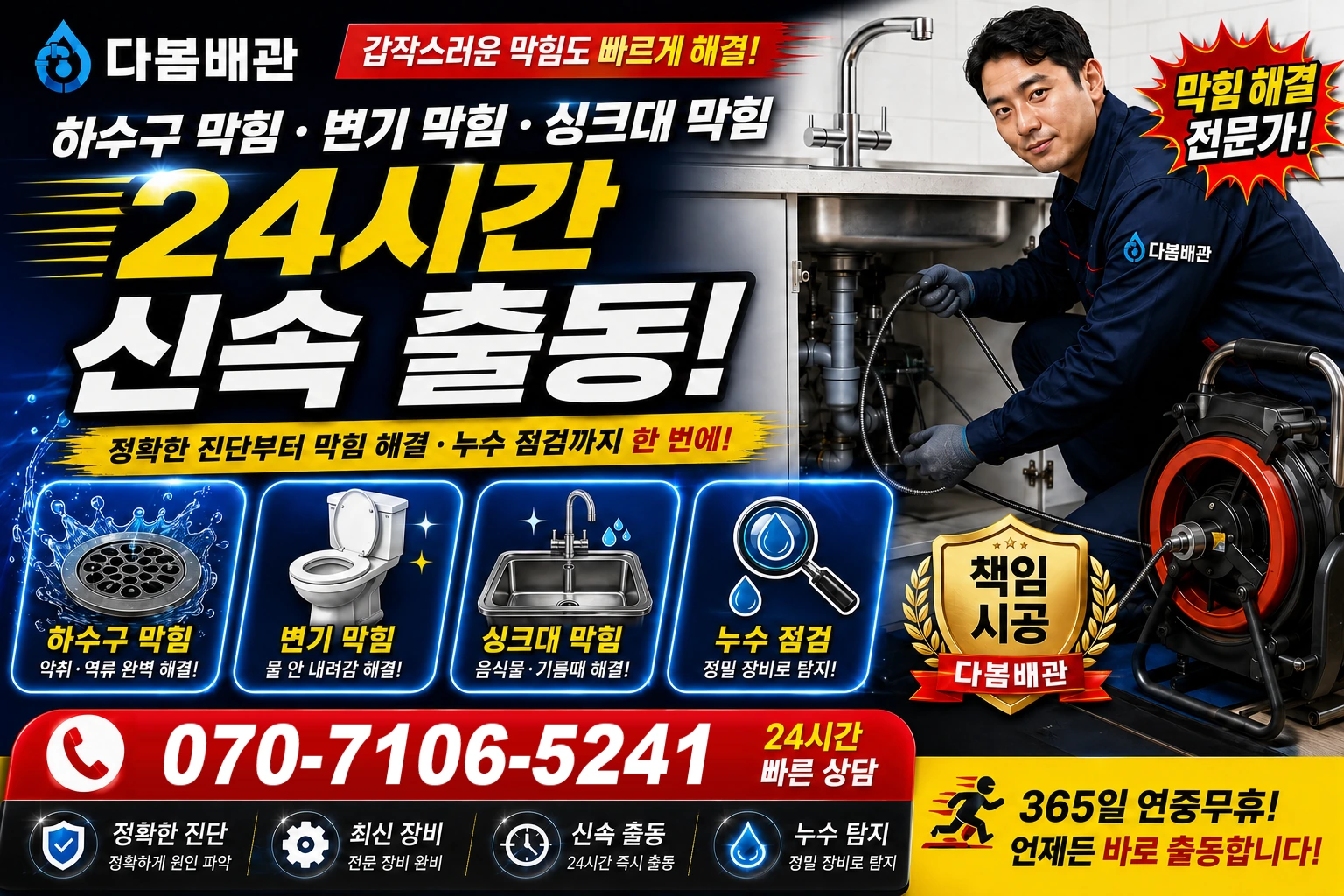 양평동 하수구 막힘 변기 막힘 싱크대 막힘 24시간 신속 출동